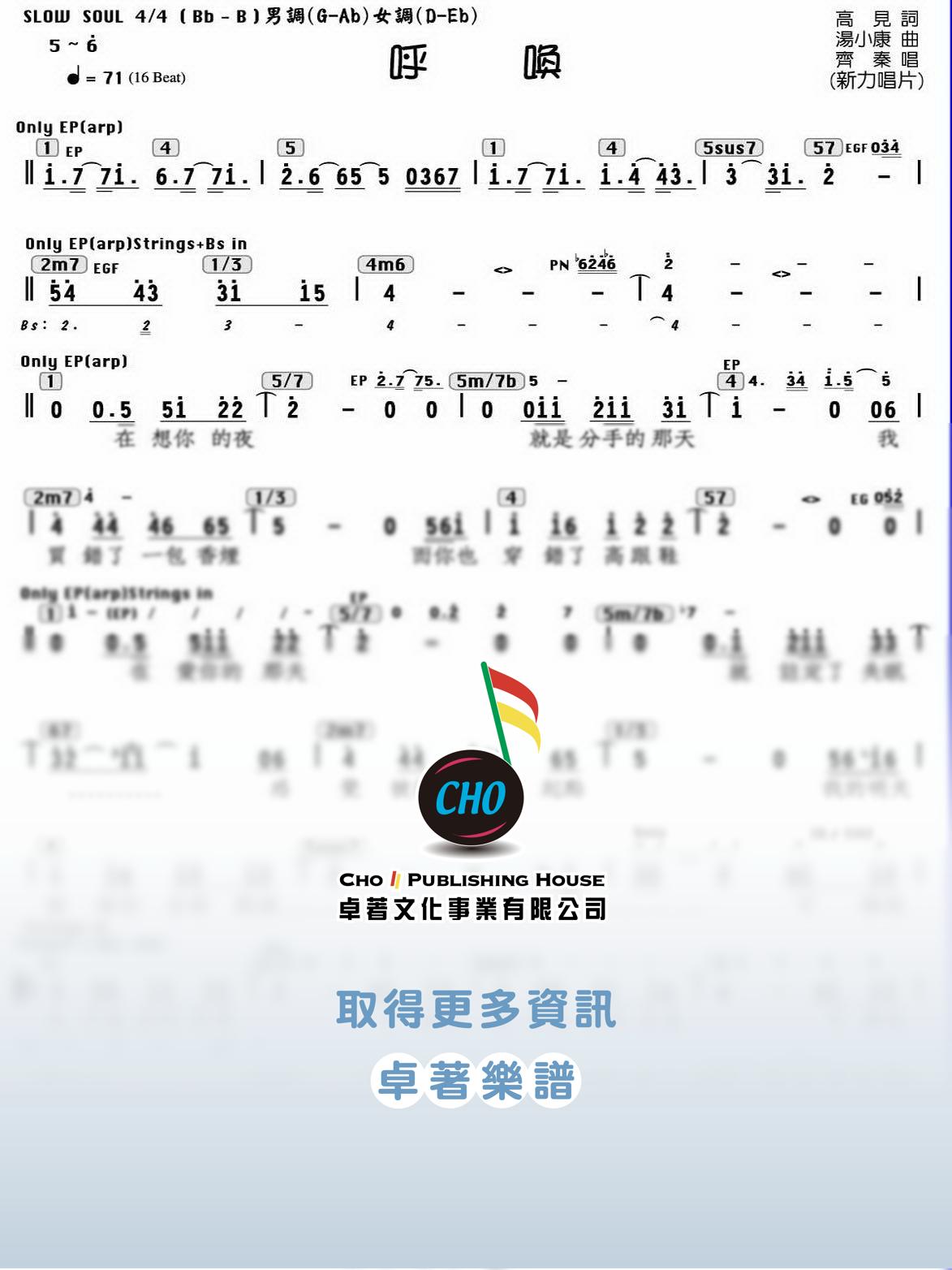 呼喚